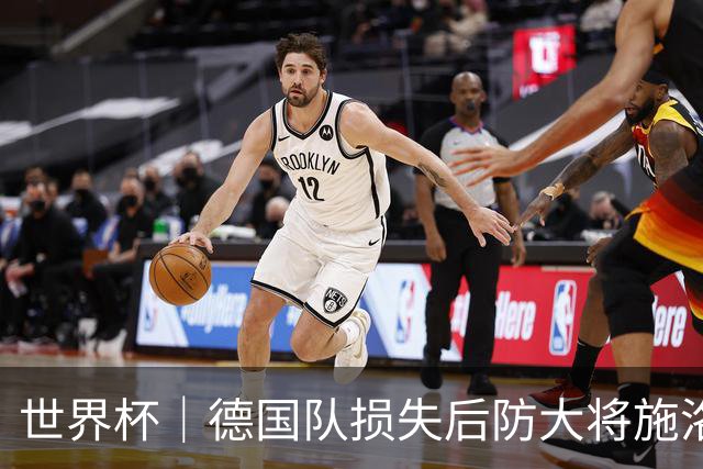 世界杯｜德国队损失后防大将施洛特贝克